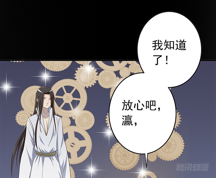 時間的誘惑 - 86話 彌陽的苦衷 - 4