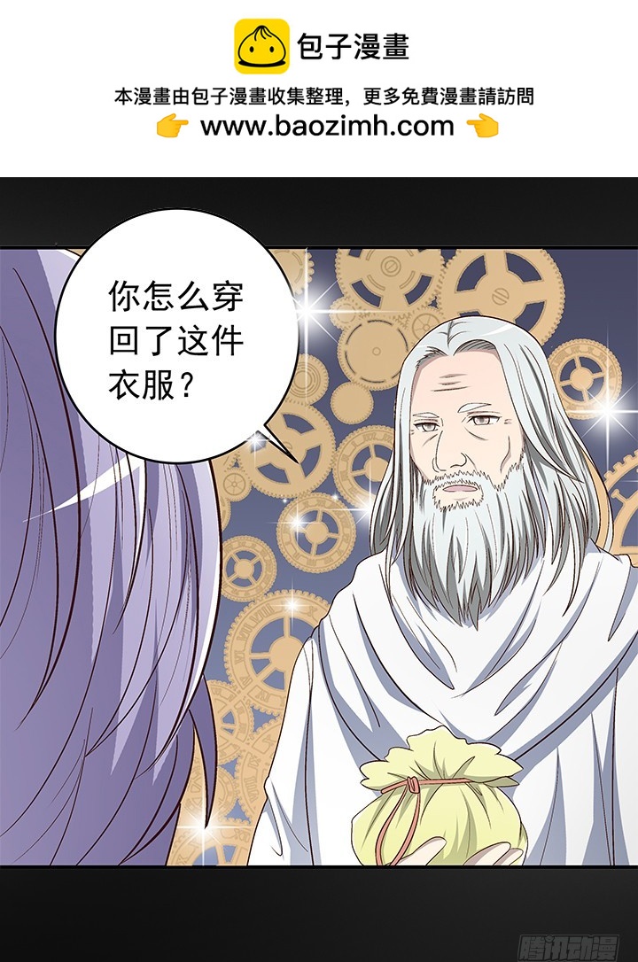 時間的誘惑 - 86話 彌陽的苦衷 - 2