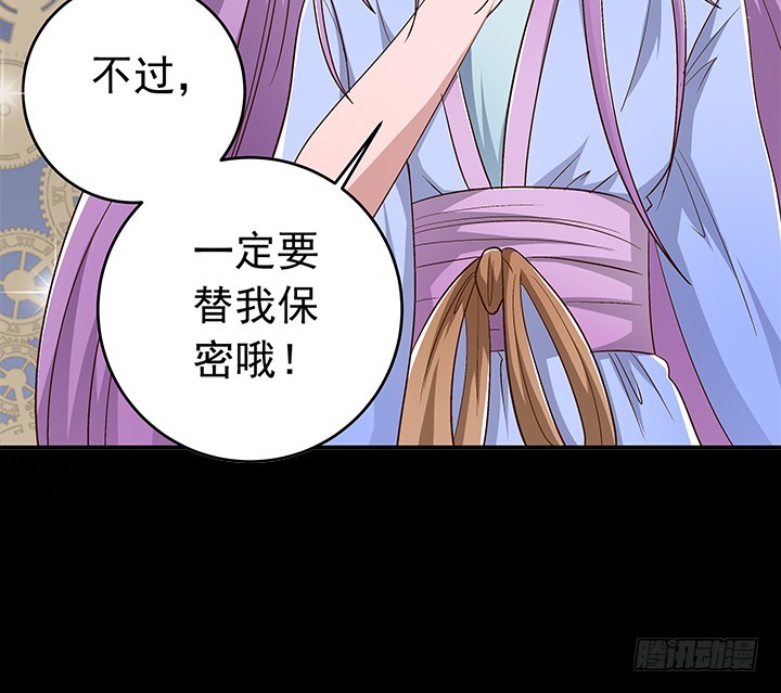 時間的誘惑 - 86話 彌陽的苦衷 - 7