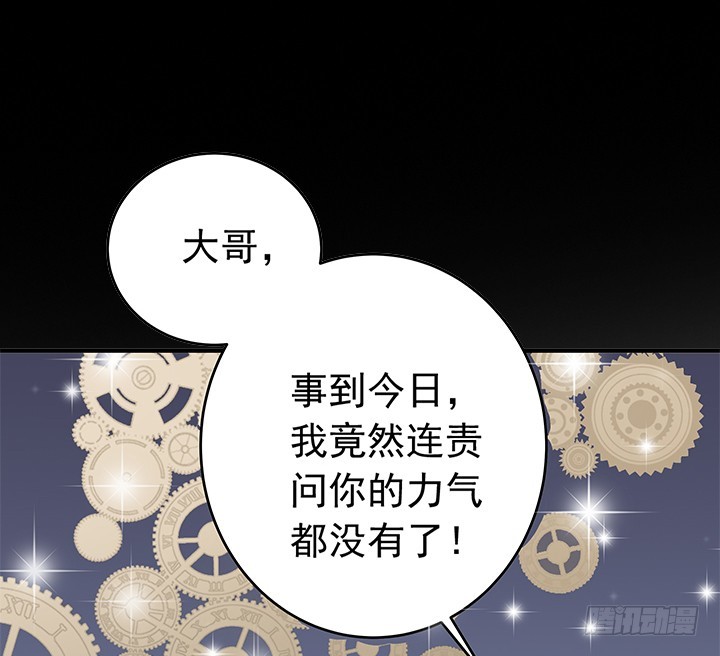 時間的誘惑 - 86話 彌陽的苦衷 - 1