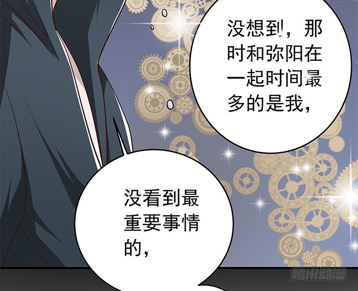時間的誘惑 - 86話 彌陽的苦衷 - 4