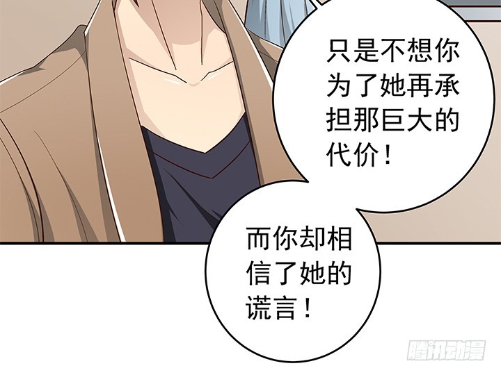 時間的誘惑 - 86話 彌陽的苦衷 - 7