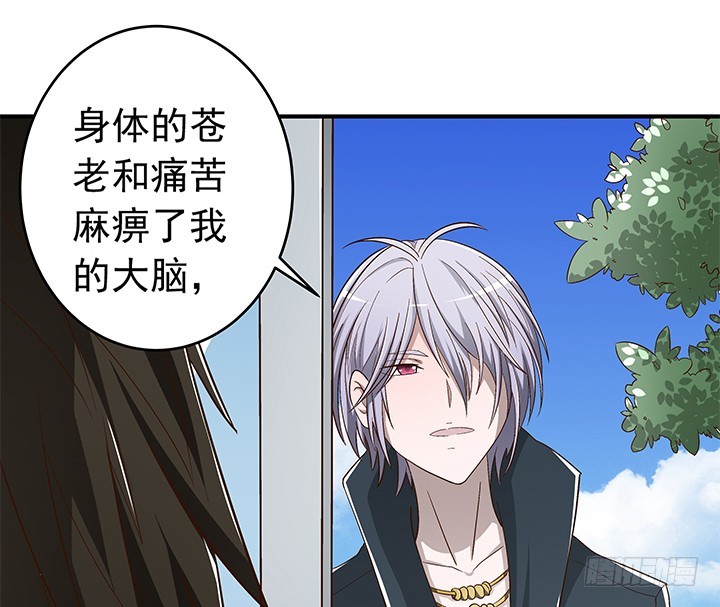時間的誘惑 - 86話 彌陽的苦衷 - 1