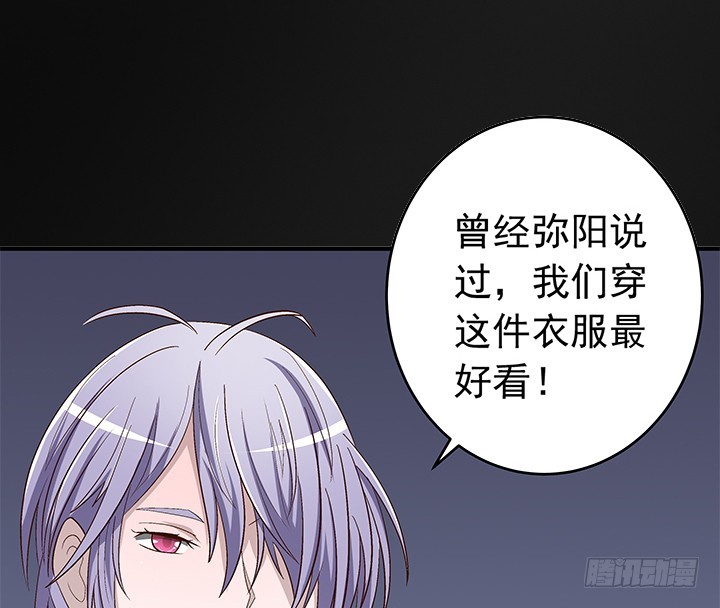 時間的誘惑 - 86話 彌陽的苦衷 - 3