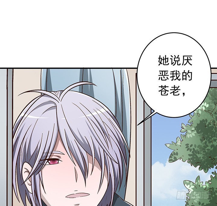 時間的誘惑 - 86話 彌陽的苦衷 - 3