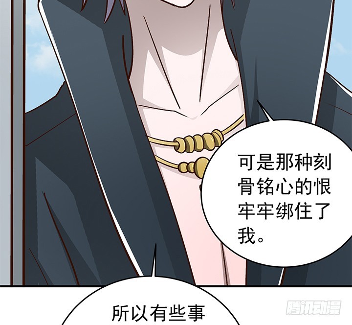 時間的誘惑 - 86話 彌陽的苦衷 - 1