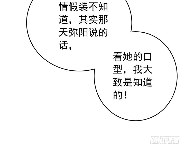 時間的誘惑 - 86話 彌陽的苦衷 - 2