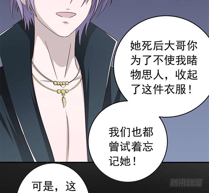 時間的誘惑 - 86話 彌陽的苦衷 - 4