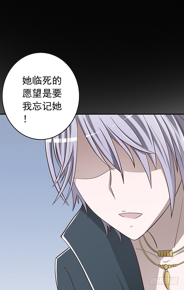 時間的誘惑 - 86話 彌陽的苦衷 - 6