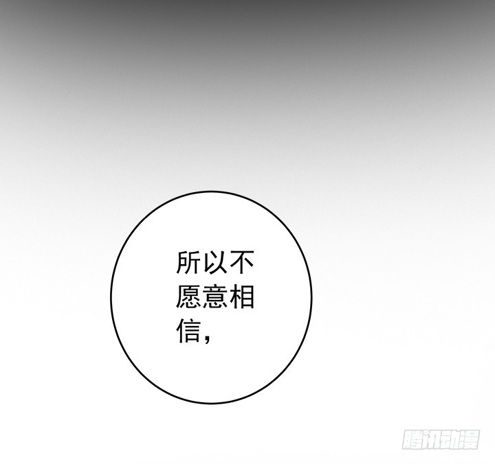 時間的誘惑 - 86話 彌陽的苦衷 - 1