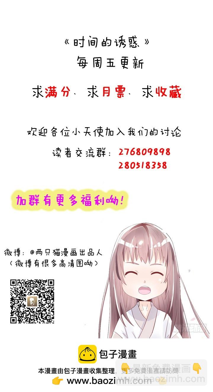 時間的誘惑 - 86話 彌陽的苦衷 - 7