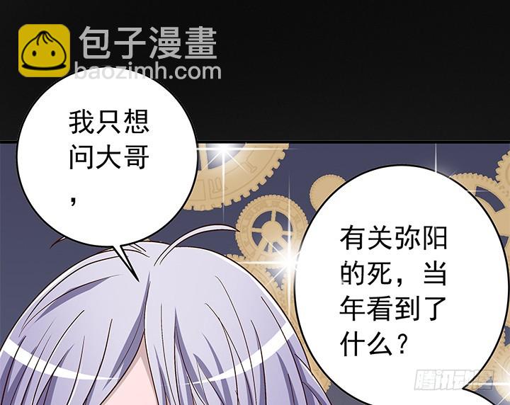 時間的誘惑 - 86話 彌陽的苦衷 - 7
