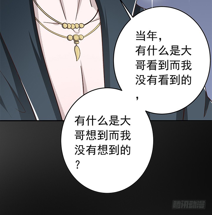 時間的誘惑 - 86話 彌陽的苦衷 - 2