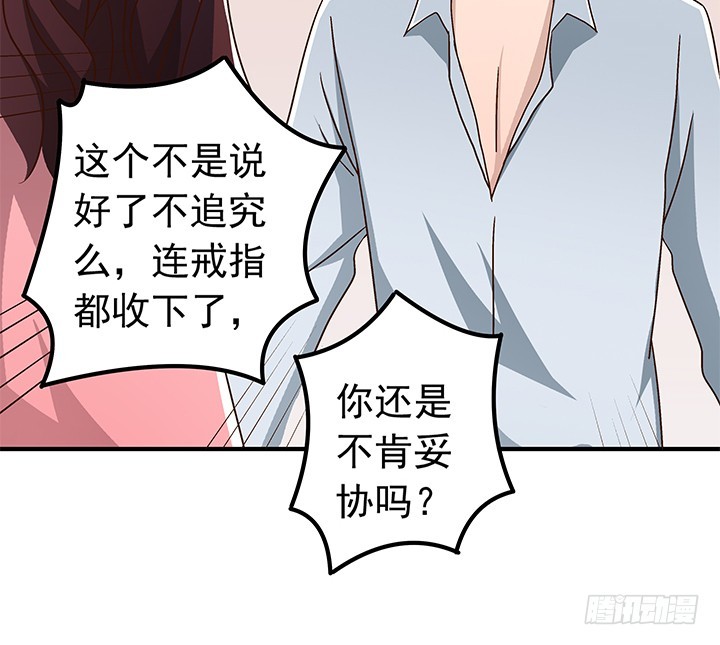 時間的誘惑 - 88話 你並不屬於我 - 4