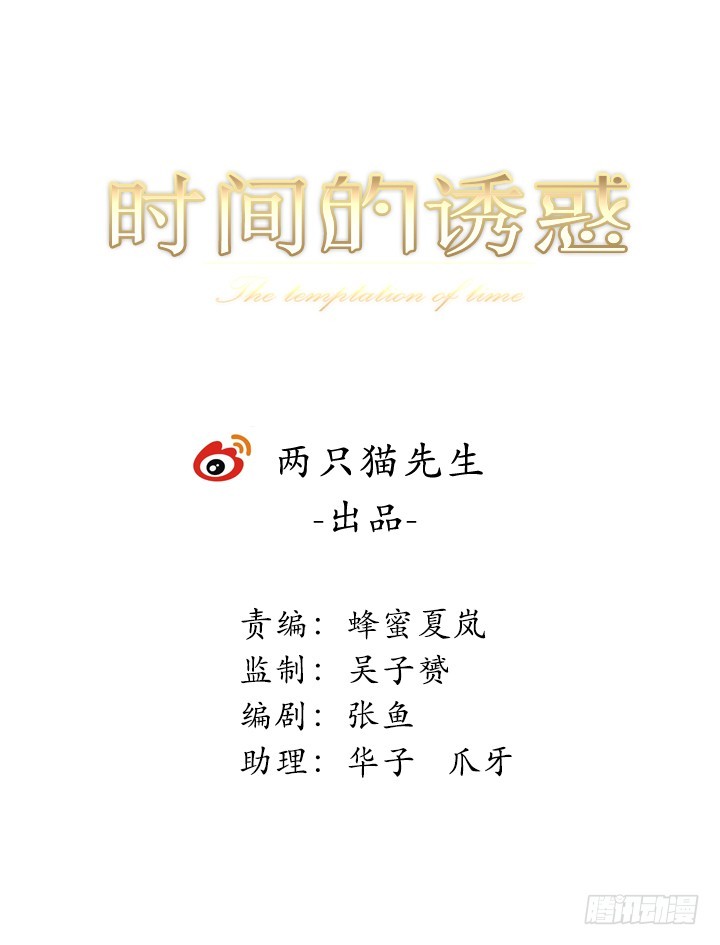 時間的誘惑 - 94話 不如安於現狀 - 1