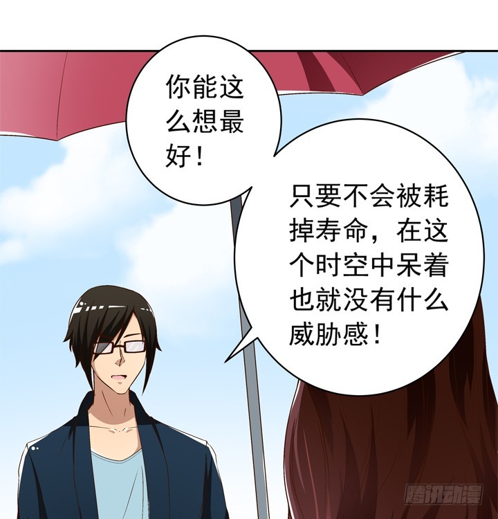 時間的誘惑 - 94話 不如安於現狀 - 3