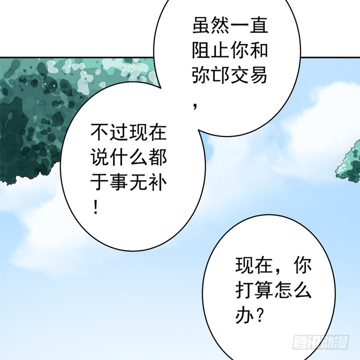 時間的誘惑 - 94話 不如安於現狀 - 6