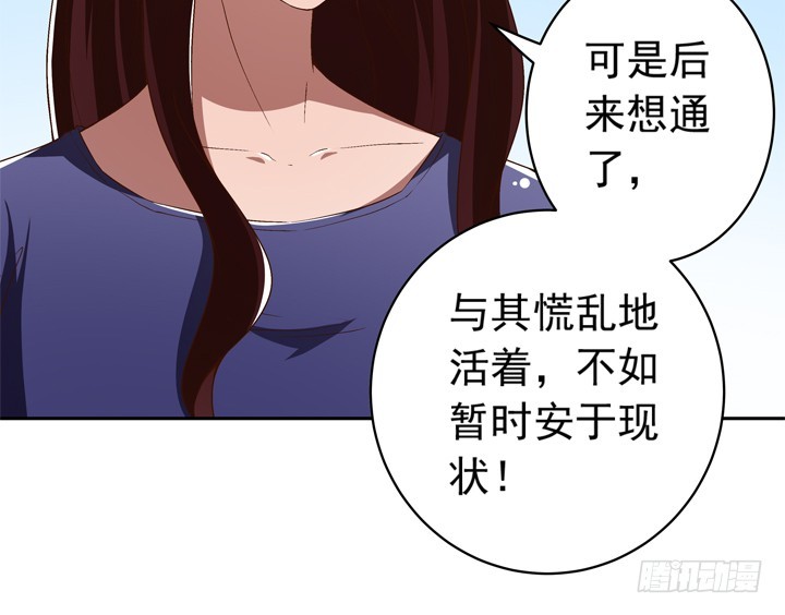 時間的誘惑 - 94話 不如安於現狀 - 2