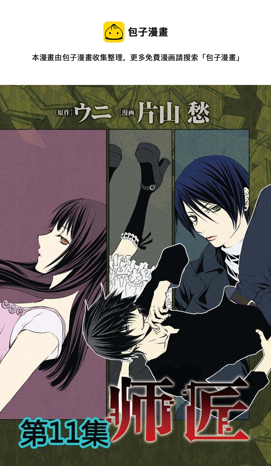 师匠系列 第11集-第11话