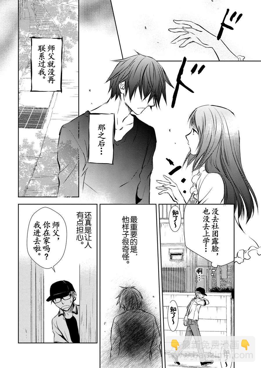 师匠系列 第11集-第11话