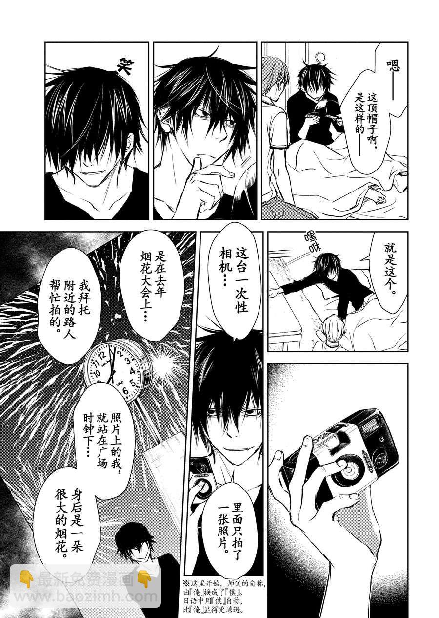 师匠系列 第11集-第11话