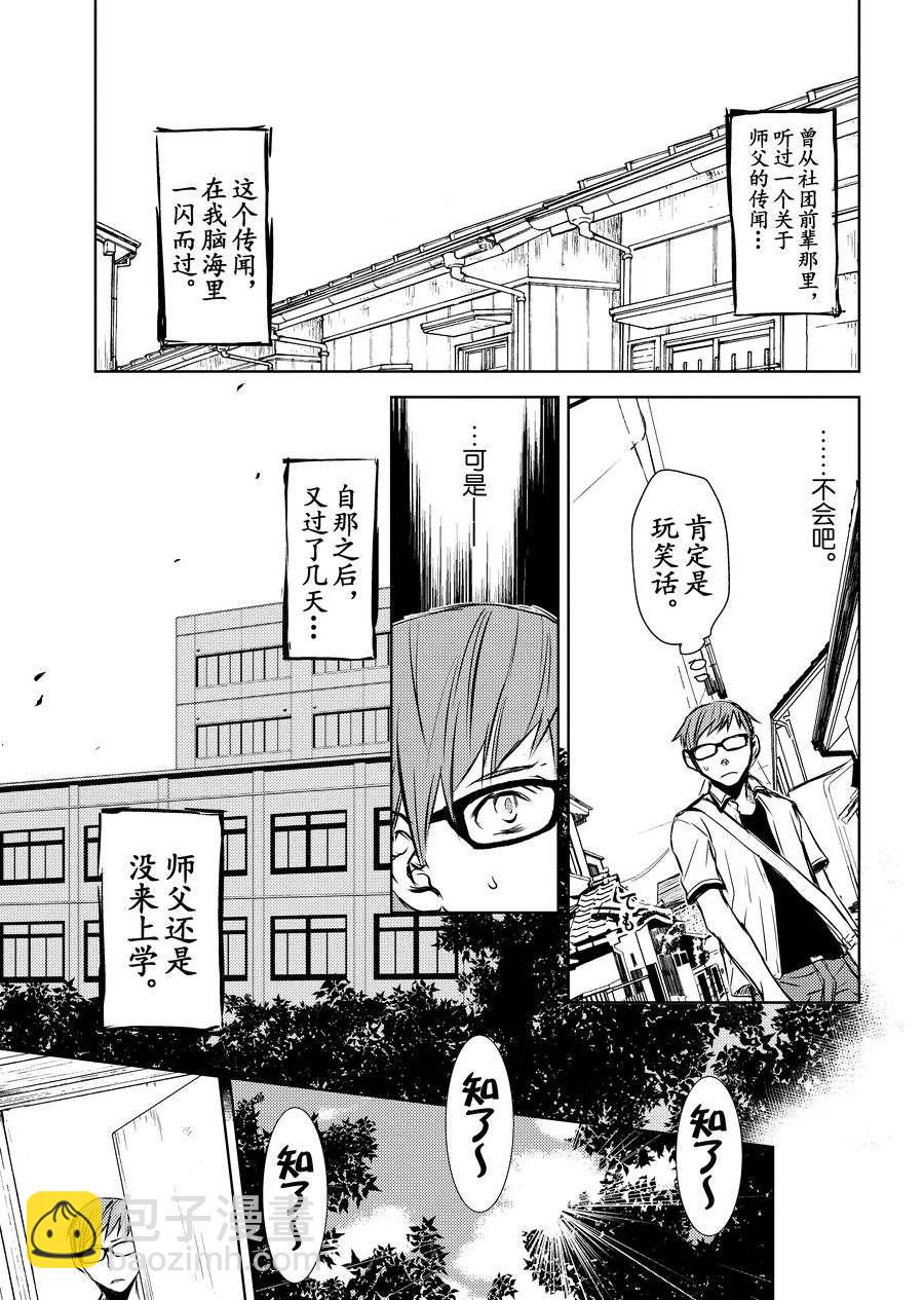 师匠系列 第11集-第11话