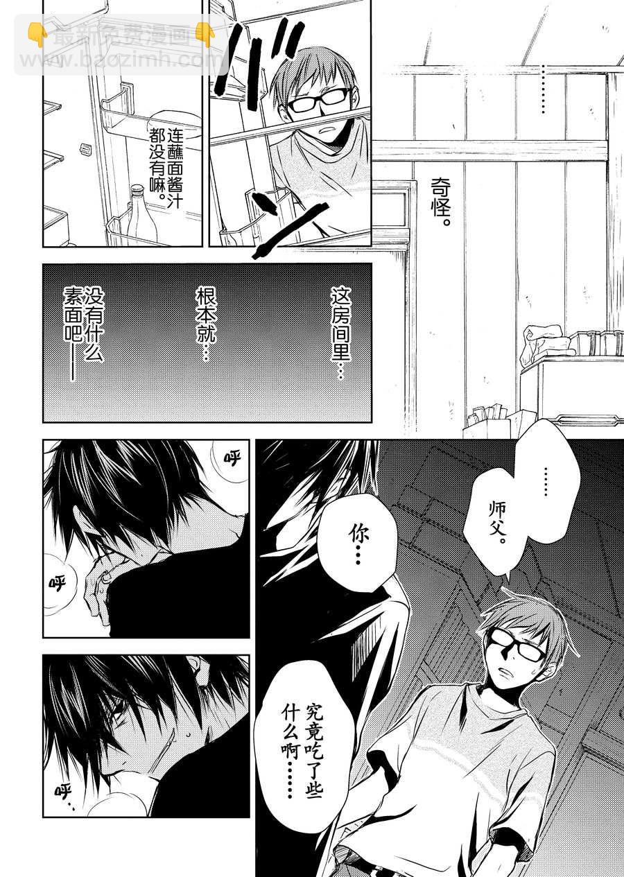 师匠系列 第11集-第11话