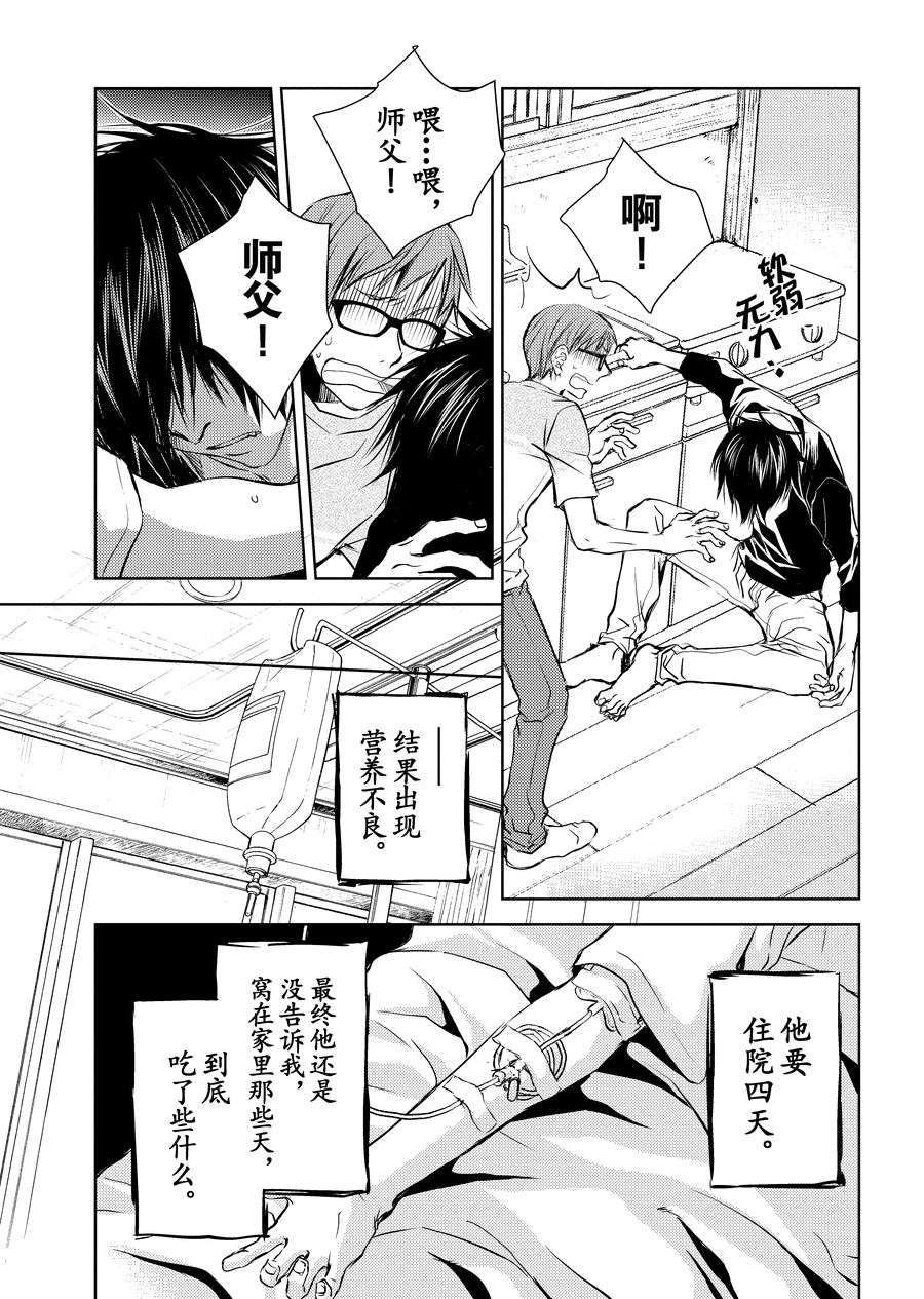 师匠系列 第11集-第11话