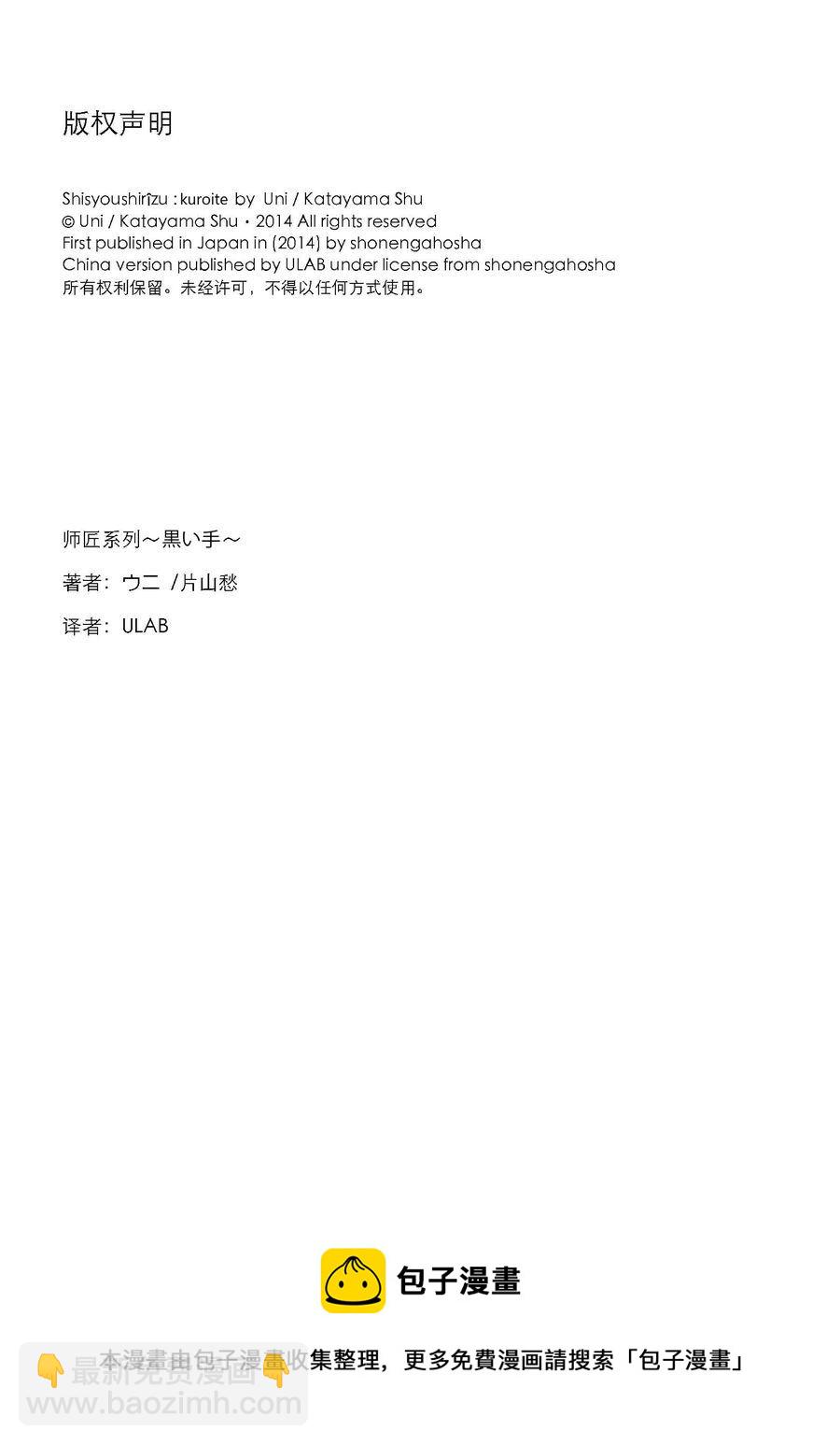 师匠系列 第11集-第11话