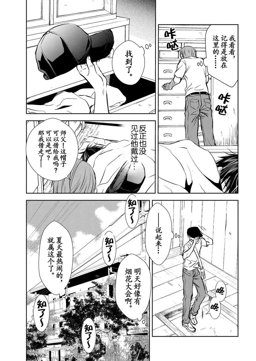 师匠系列 第11集-第11话