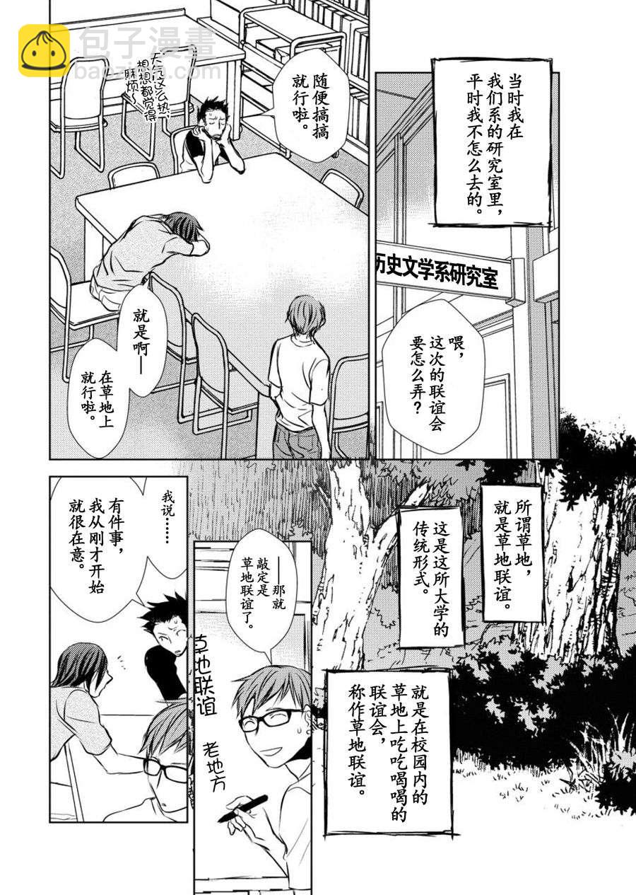 师匠系列 第13集-第13话