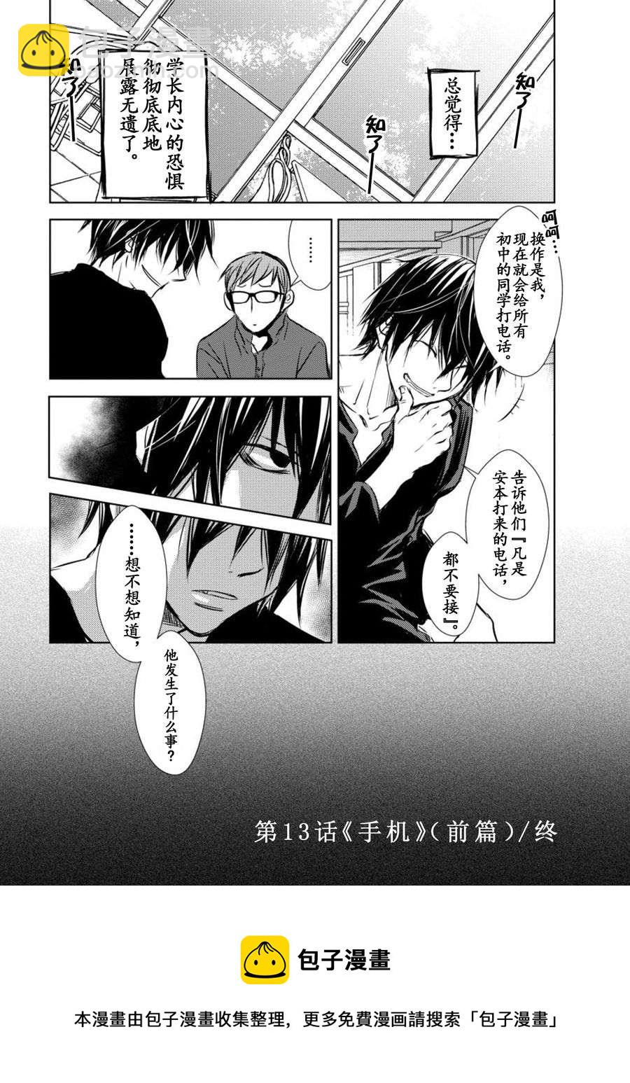 师匠系列 第13集-第13话