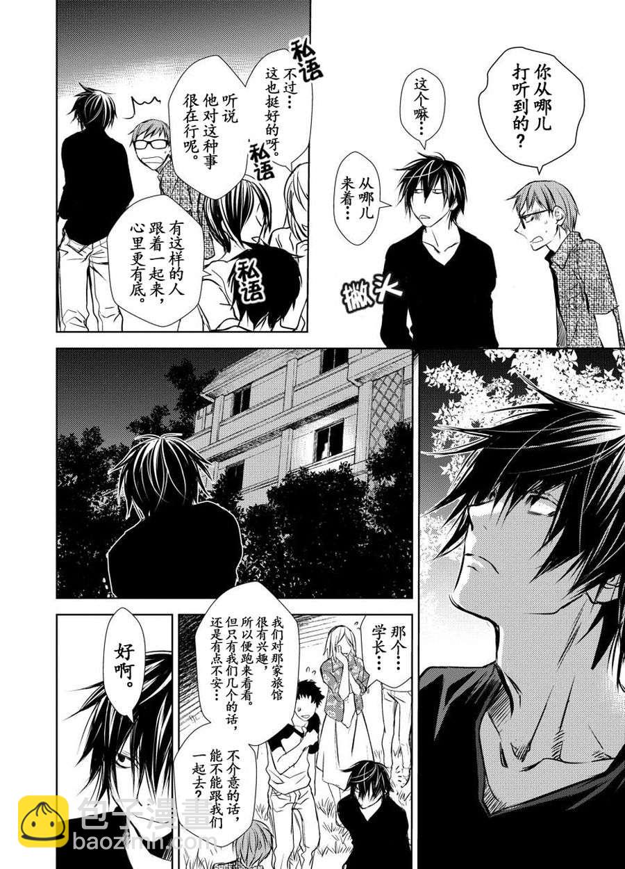 师匠传奇 第15集-第15话