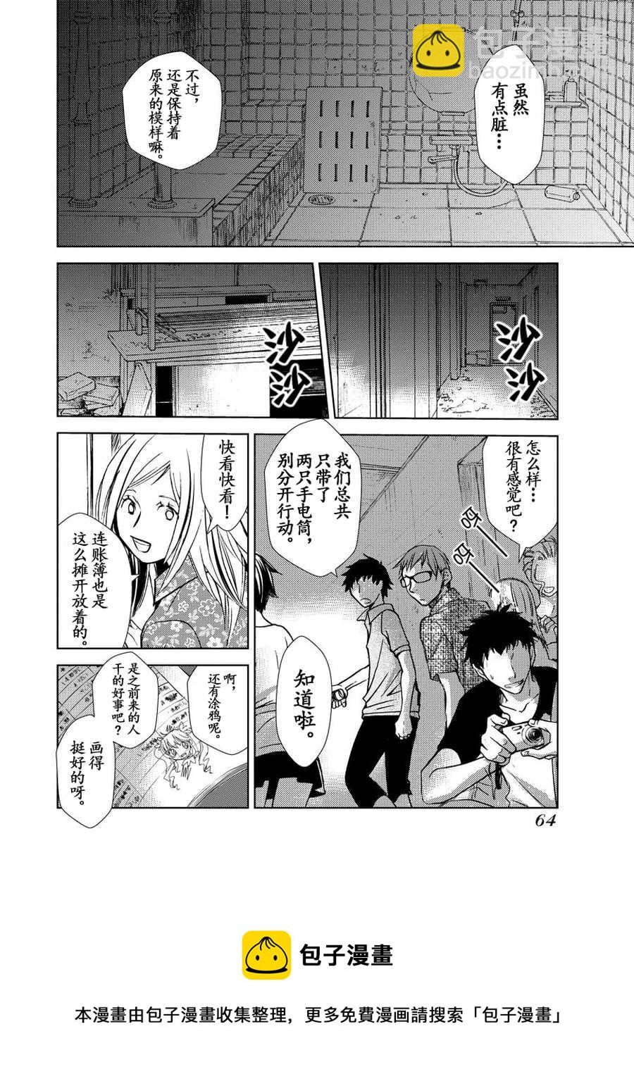 师匠传奇 第15集-第15话