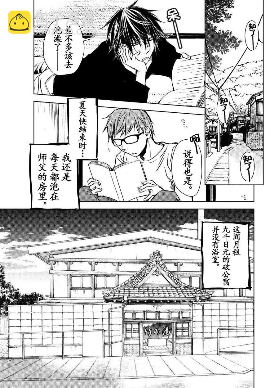 师匠传奇 第15集-第15话