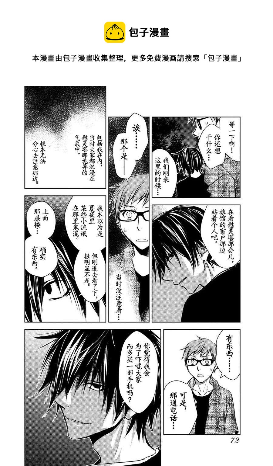 师匠传奇 第15集-第15话