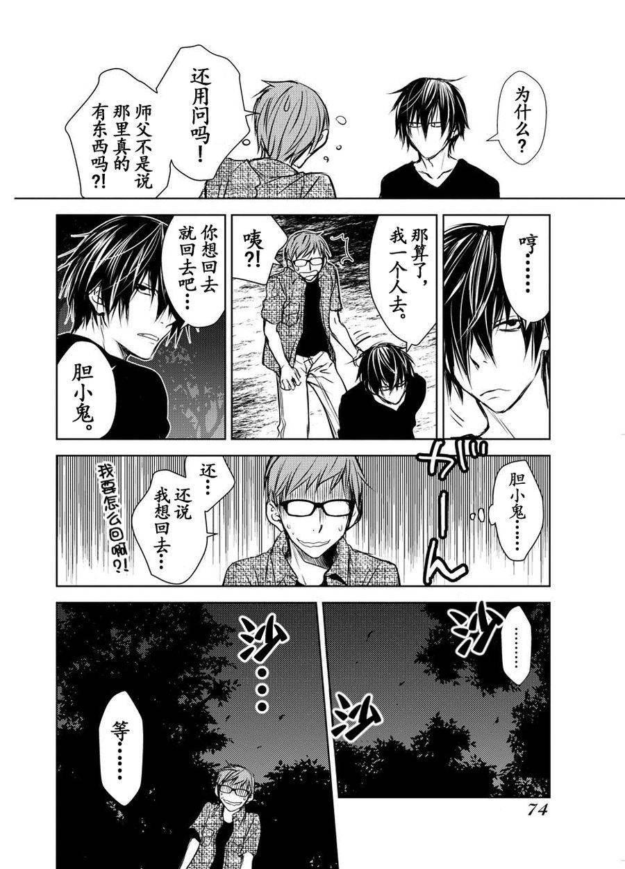 师匠传奇 第15集-第15话