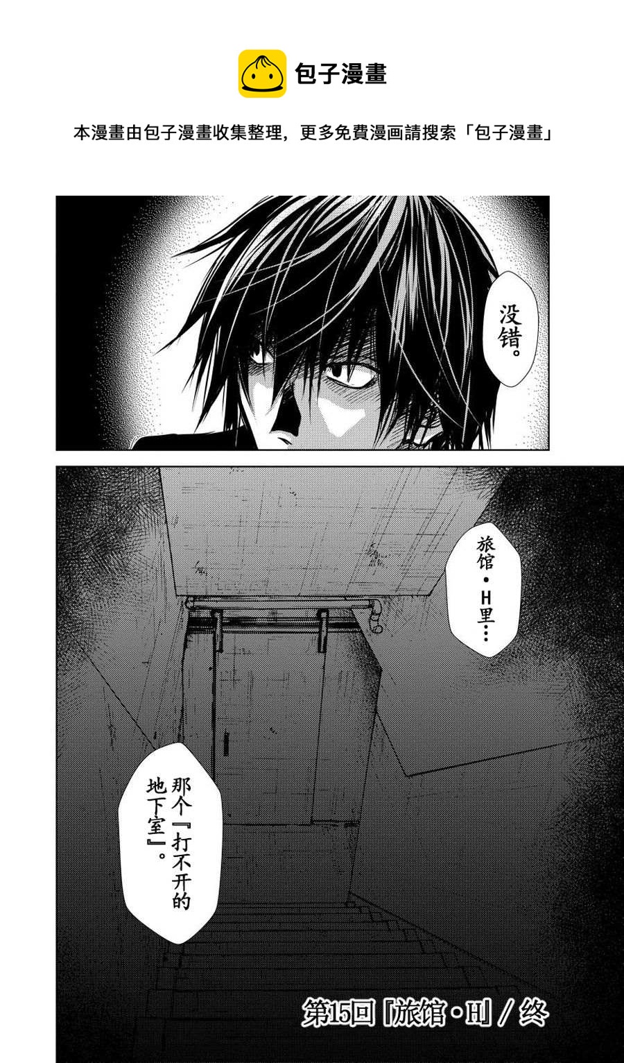 师匠传奇 第15集-第15话