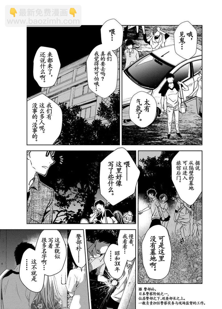 师匠传奇 第15集-第15话