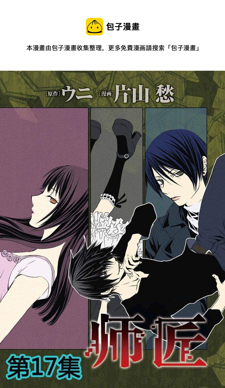 师匠系列 第17集-第17话