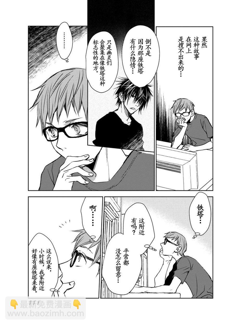 师匠系列 第17集-第17话