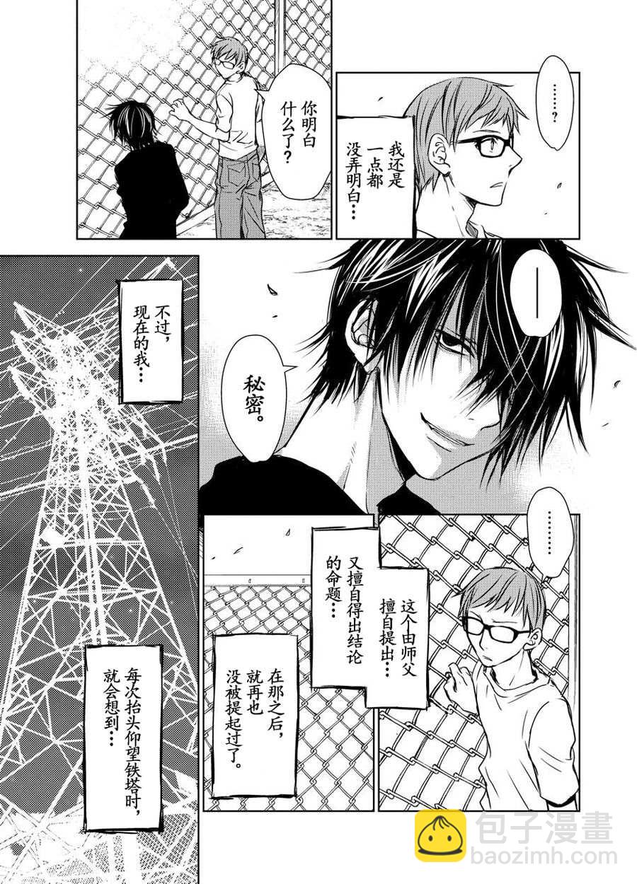 师匠系列 第17集-第17话