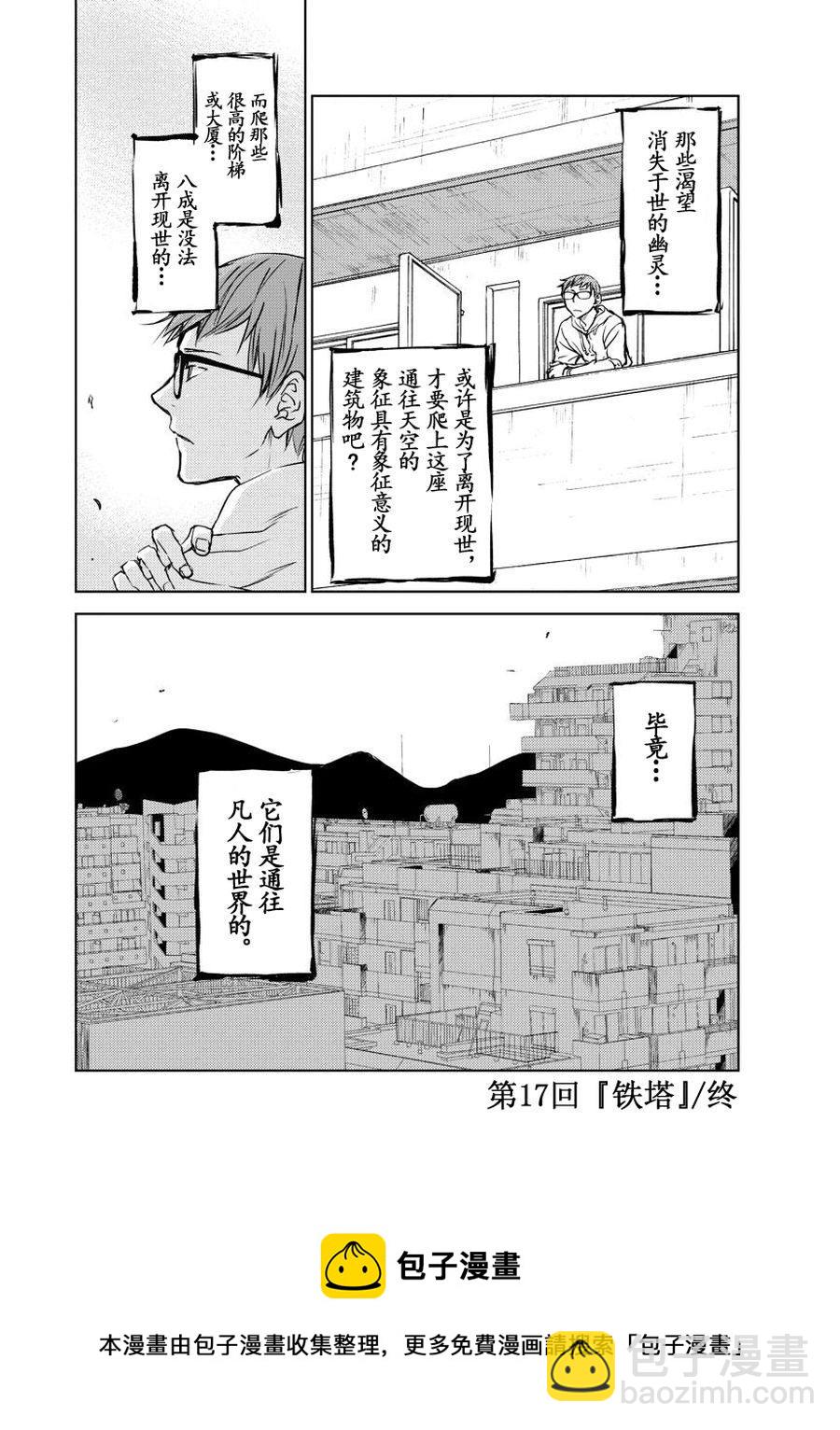 师匠系列 第17集-第17话