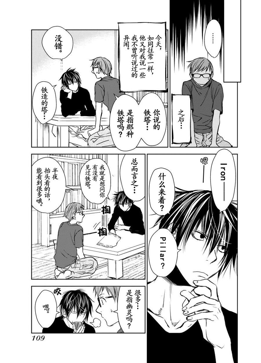 师匠系列 第17集-第17话