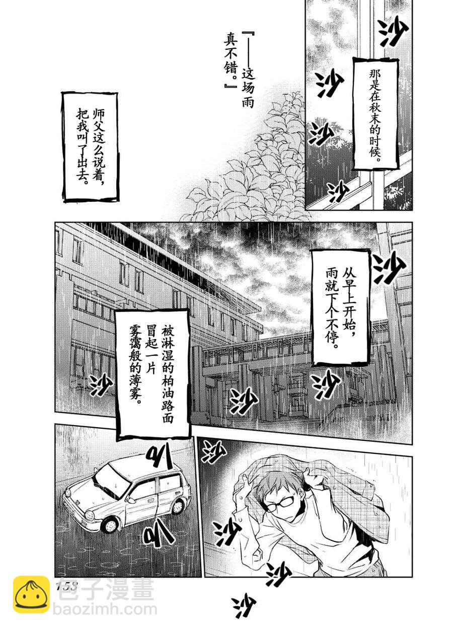 师匠系列 第19集-第19话