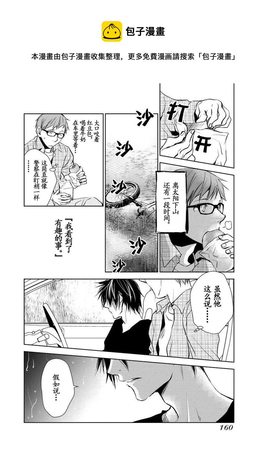 师匠系列 第19集-第19话