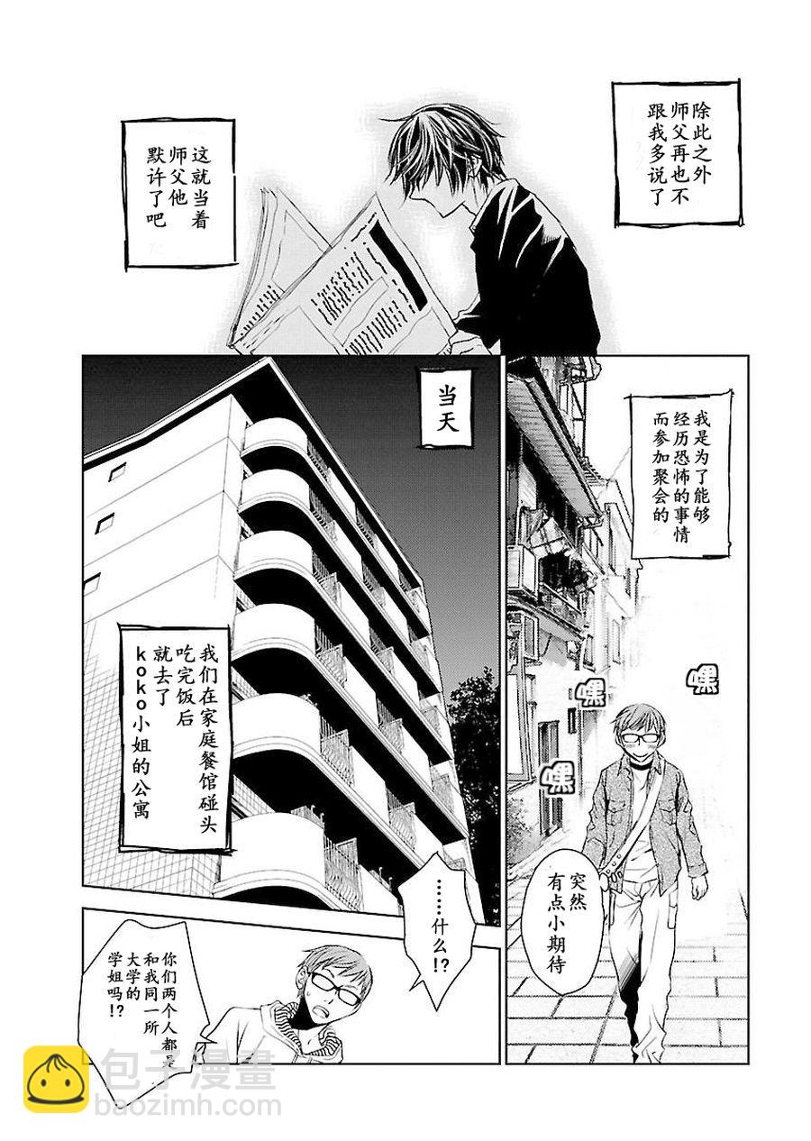 师匠系列 第3集-第3话