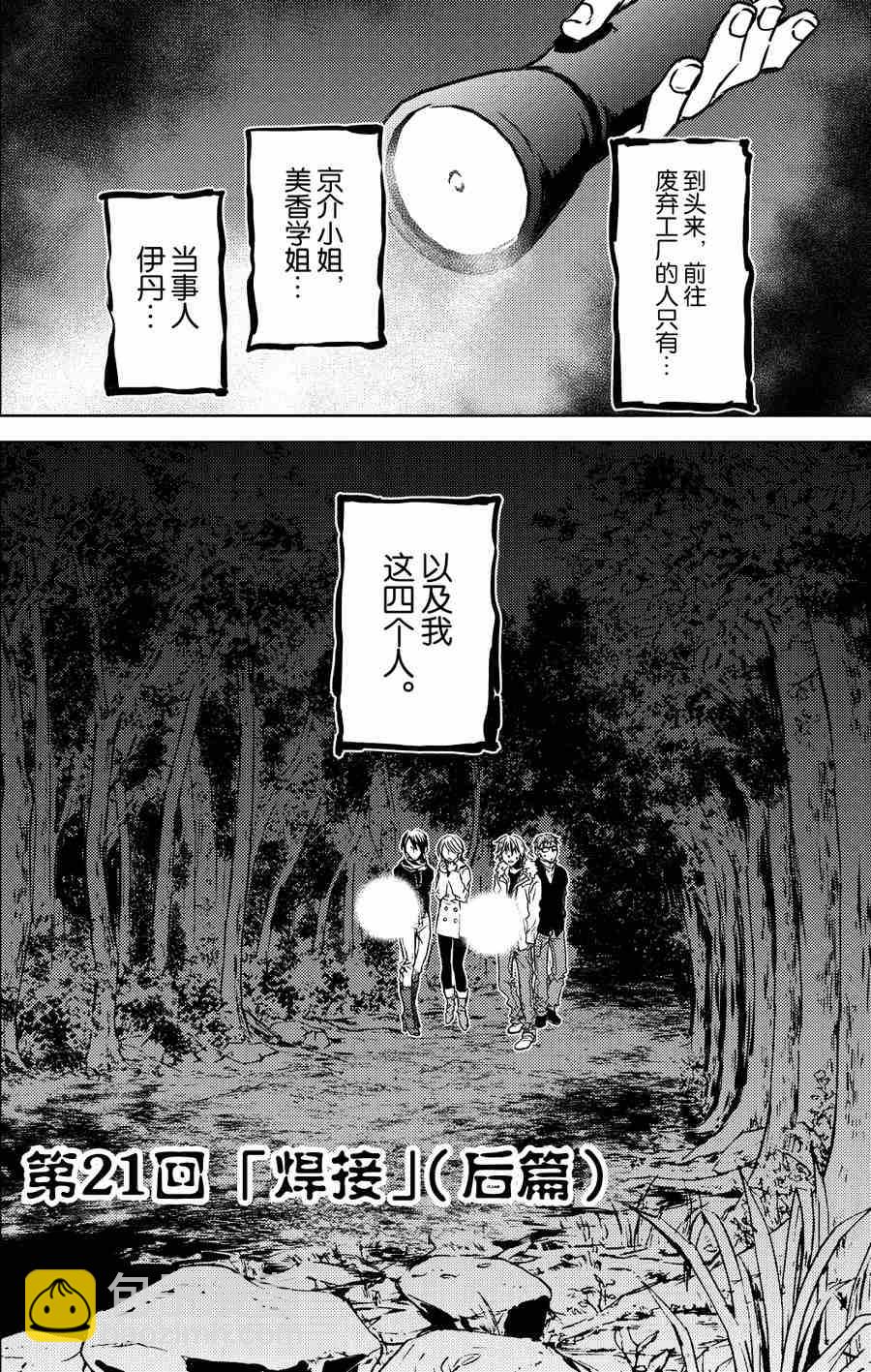 师匠系列 第21集-第21话