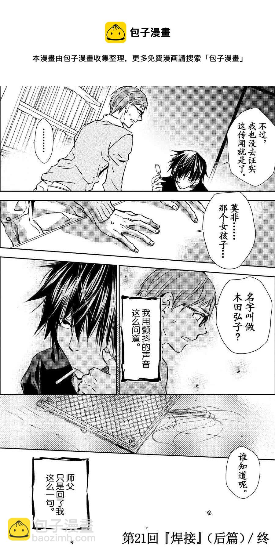 师匠系列 第21集-第21话