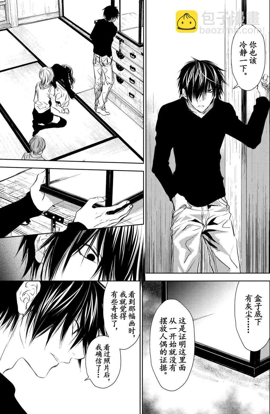 师匠系列 第23集-第23话